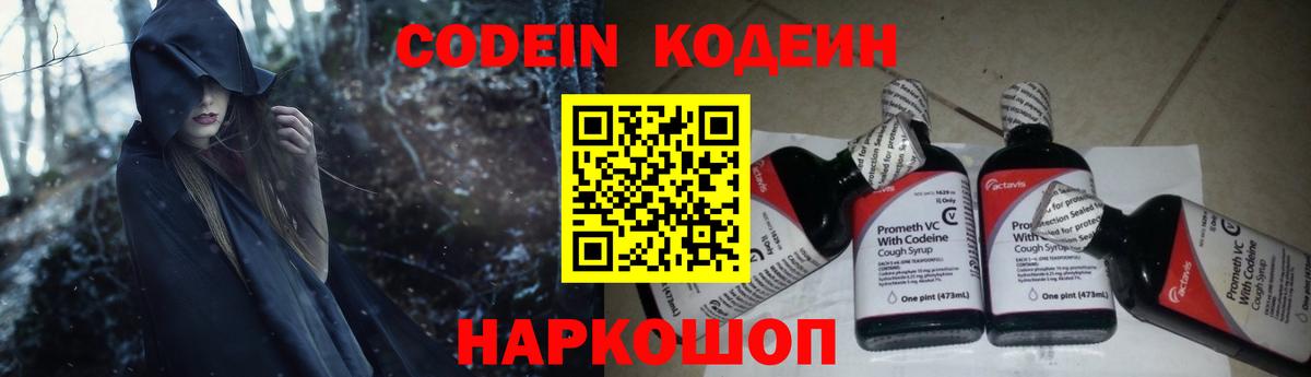 Кольчугино  Codein Purple Drank  Вход с VPN  Кодеин напиток Lean (лин) 