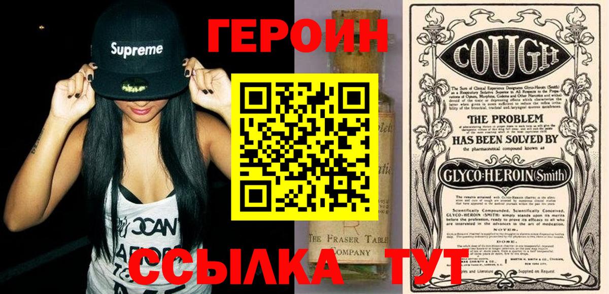ГЕРОИН белый  Вход с VPN  Героин  Кольчугино 