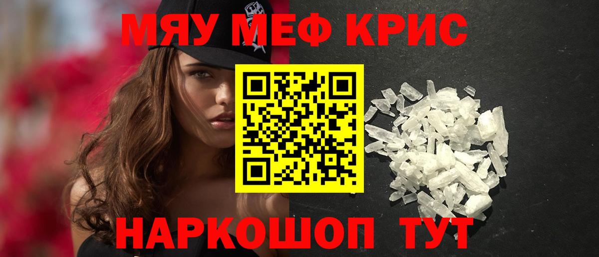 Меф мяу мяу мука Кольчугино