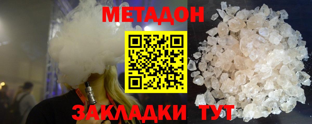 Кольчугино  МЕТАДОН мёд  Вход с VPN  Метадон кристалл 