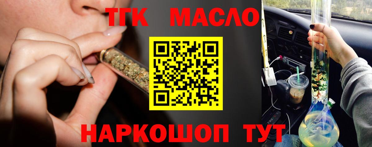 Дистиллят ТГК вейп  ТГК THC oil  Вход с VPN  Кольчугино 
